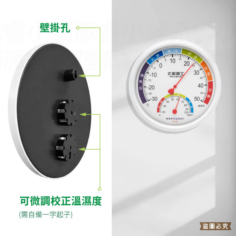 【太星電工 健康管理溫溼度計】溫濕度計 溫度計 濕度計 可懸掛 指針式 免電池溫度計 溫度 濕度