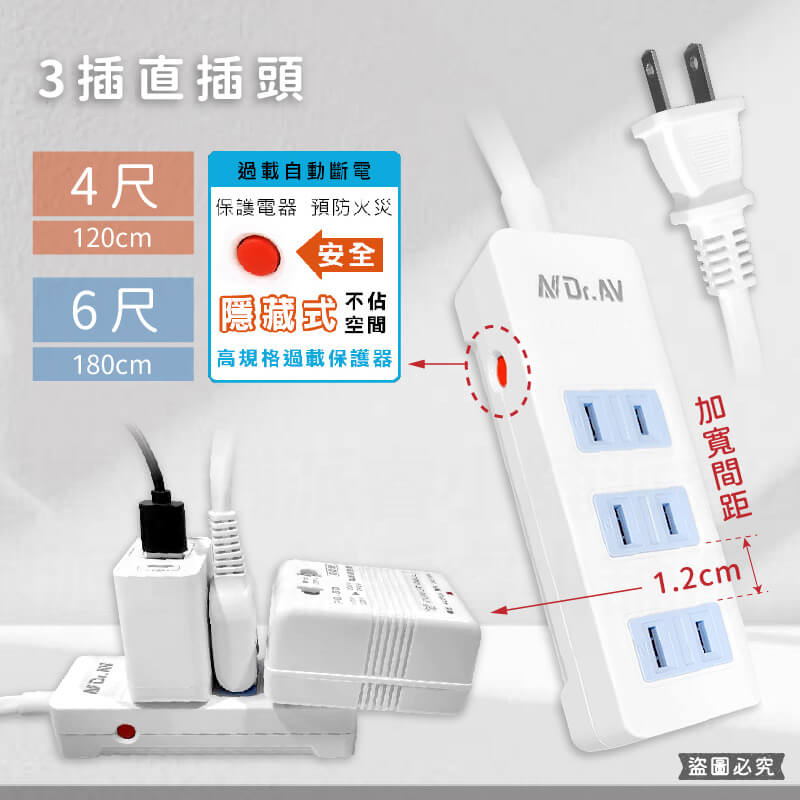 【聖岡3插2P過載斷電延長線】按壓式開關 加大間距 新安規 4尺6尺 總開關 過載斷電 轉向插頭 2P【LD985】