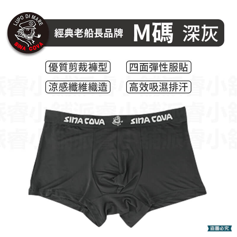 【老船長 涼感網眼男士內褲】男褲 透氣內褲 貼身褲 涼感 舒適 彈性纖維 男四角褲 涼爽內褲