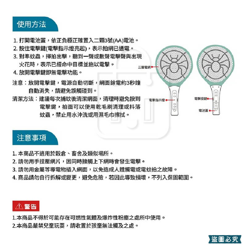 太星電工【打耳蚊 A2輕巧細網捕蚊拍】三層防護網