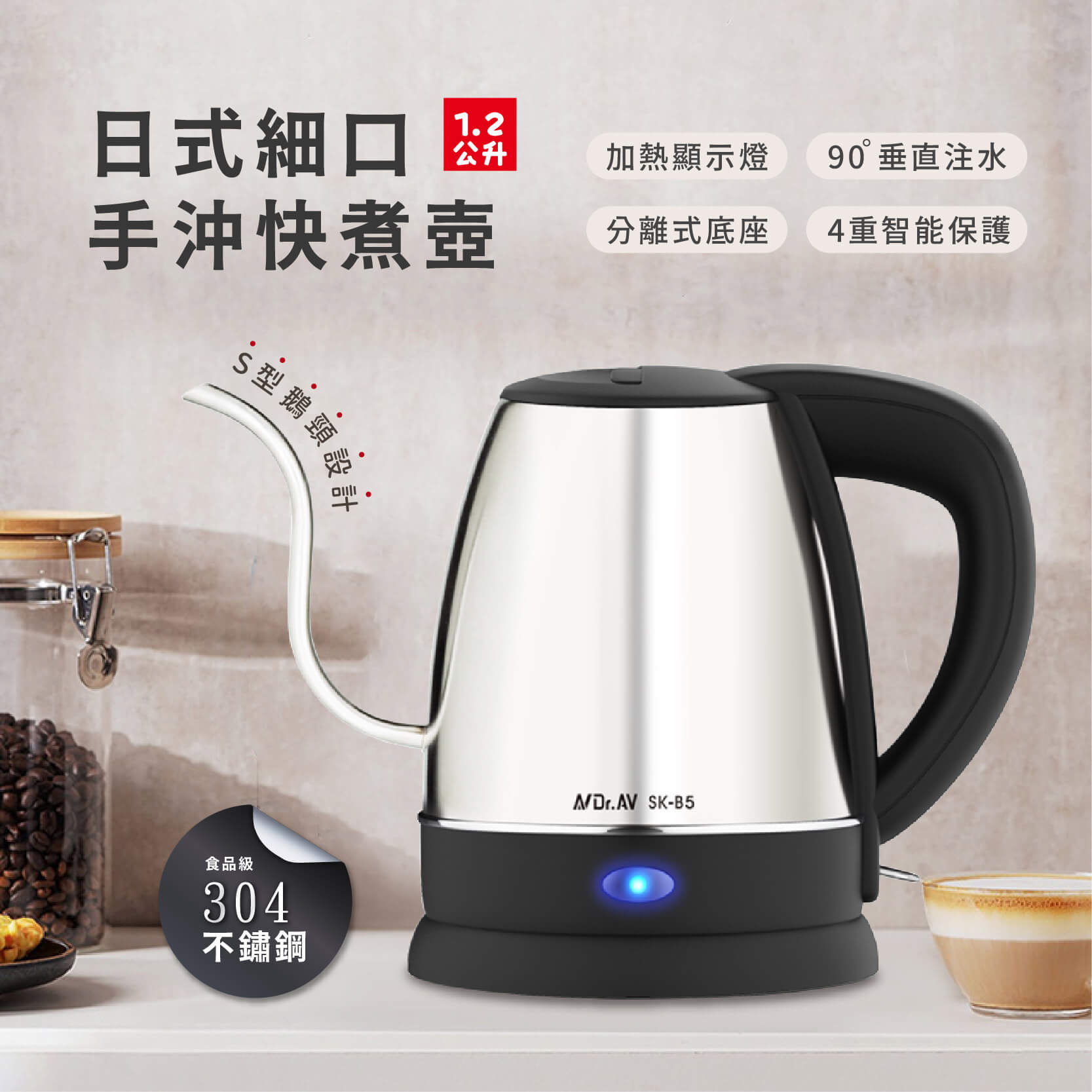 【聖岡科技 1.2L日式細口快煮壺】電熱水壺 電茶壺 咖啡細口壺 壺身304不鏽鋼 SK-B5【LD558】