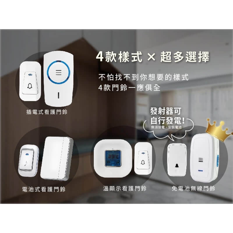 【無線數位門鈴】看護門鈴 居家照護 多種規格 插電式 電池式 門鈴 呼叫器 免安裝無需牽線 無線門鈴【LD713】