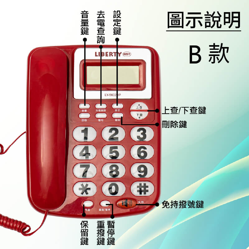 【利百代 來電顯示有線電話】超大鈴聲 電話 有線電話 家用電話 桌上型電話 辦公電話 市話機