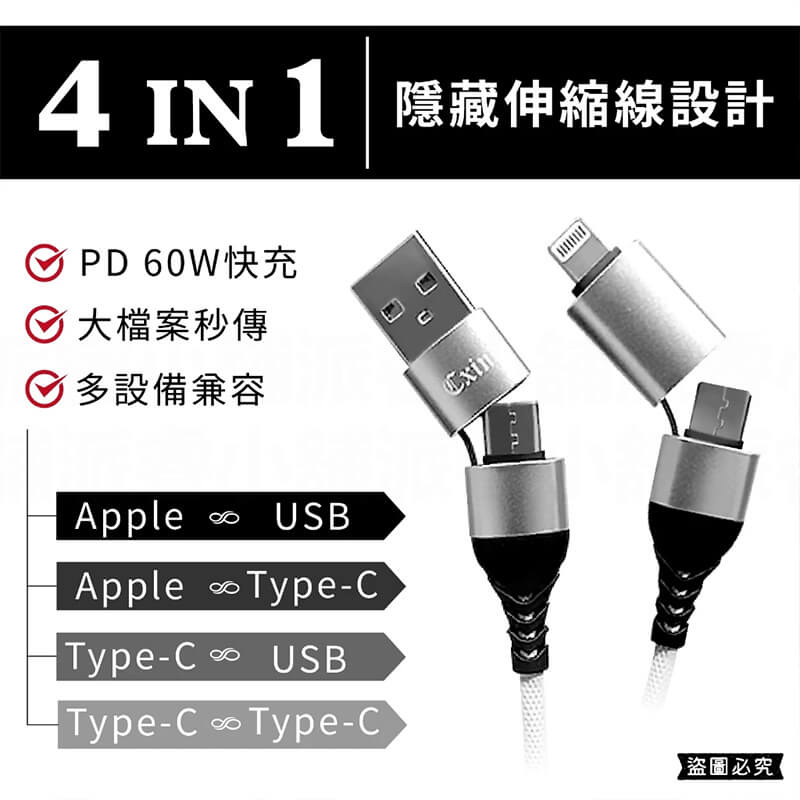 【多合一充電線】快充線 充電線 傳輸線 快充 充電 APPLE線 TYPE-C MICRO線 USB傳輸線