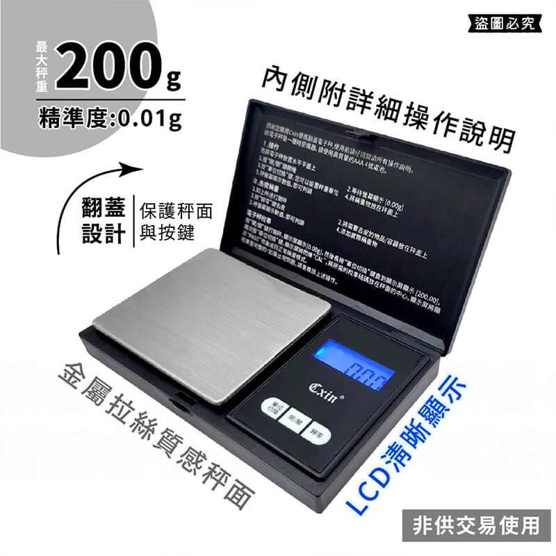 【便攜翻蓋電子秤】0.01g高精度 歐盟CE認證 電子秤 珠寶秤 精密電子秤 迷你秤 微量秤 粉末秤