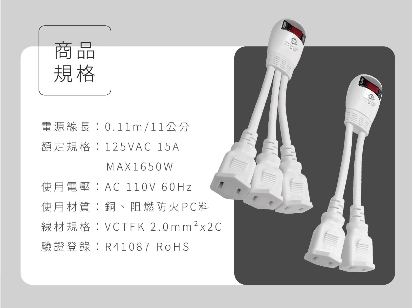 台灣製【威電 過載斷電1開多插延長線】適用大型變壓器 安全認證合格 新安規 電源線 延長線