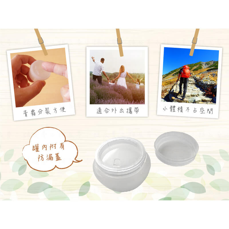 【Solone膏霜罐5g/10g/20g】隨身攜帶 乳液分裝罐 膏霜分裝罐 化妝品分裝罐 旅行分裝罐