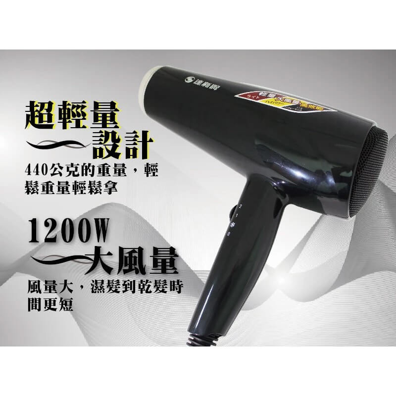 【沙龍級專業吹風機】吹風機 達新牌 沙龍級 大風量 冷風功能 【LD188】