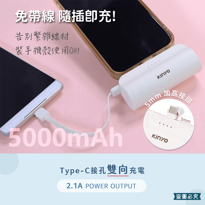【KINYO 5000mAh 隨身輕巧口袋充】充電器 快充 行動電源 手機架 自帶線 2.1A MAX