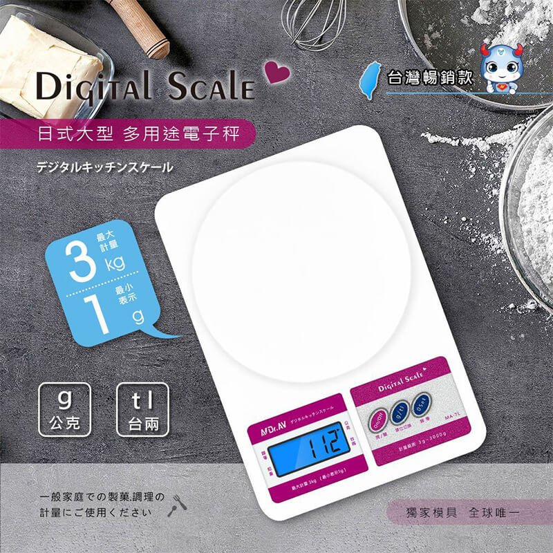 【聖岡科技 日式大型多用途電子秤】最大可秤3公斤 烘焙秤 料理秤 容器扣重 【LD568】