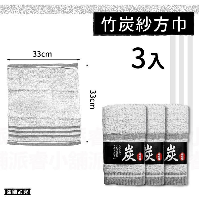 台灣製造【精選竹炭紗親膚毛巾浴巾】CNS認證  微笑標章認證 耐洗不退 浴巾 毛巾 方巾 消臭 天然竹炭