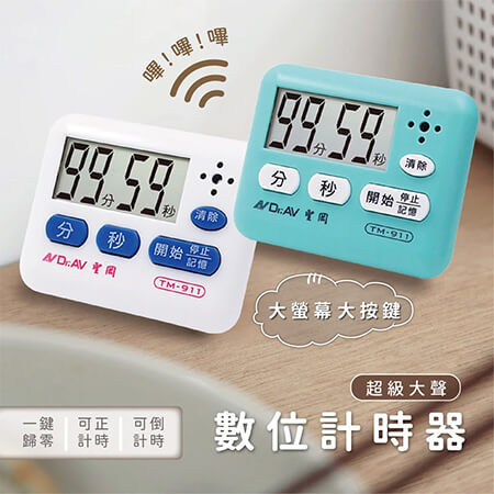 【聖岡科技 超級大聲數位計時器】定時器 數位計時器 正倒計時 磁鐵吸附 廚房