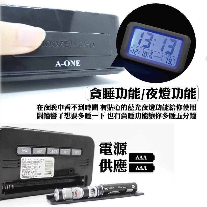 【A-ONE LCD多功能顯示鬧鐘】電子鬧鐘 數字 星期、溫度顯示 國農曆 5分鐘貪睡 電子鐘 時鐘 鬧鐘