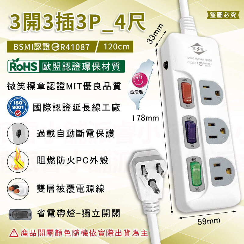 台灣製~微笑標章認證【威電 3開3插延長線】過載斷電 防火材質 延長線 獨立開關 2P 3P