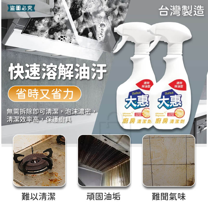 台灣製【愛思潔 大惠廚房清潔劑 速效除油型】500g 超強除油 清新香味 去油 去垢 清潔劑 廚房清潔劑