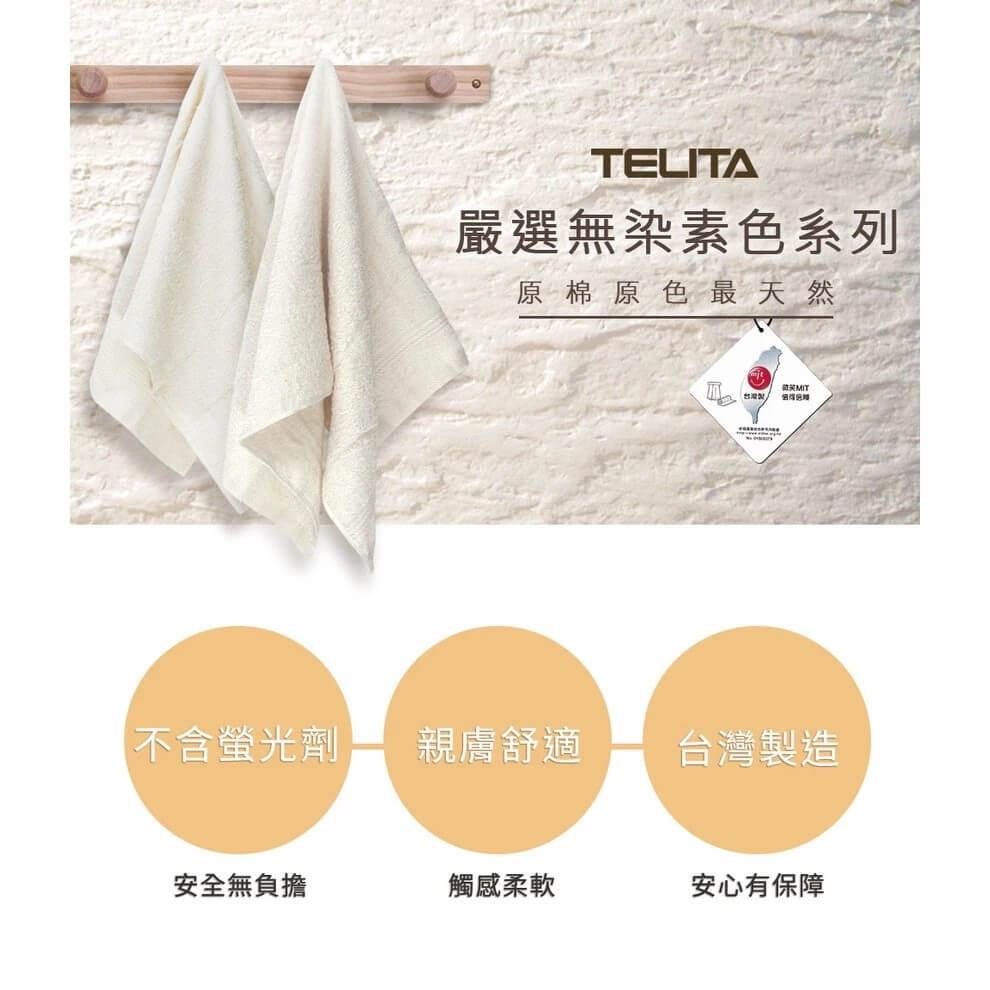 台灣製造 給孩子最天然的【TELITA嚴選無染素色方巾、毛巾、浴巾】無毒無染無漂白 不含螢光劑 原棉原色【LD596】