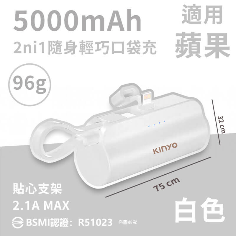 【KINYO 5000mAh 隨身輕巧口袋充】充電器 快充 行動電源 手機架 自帶線 2.1A MAX