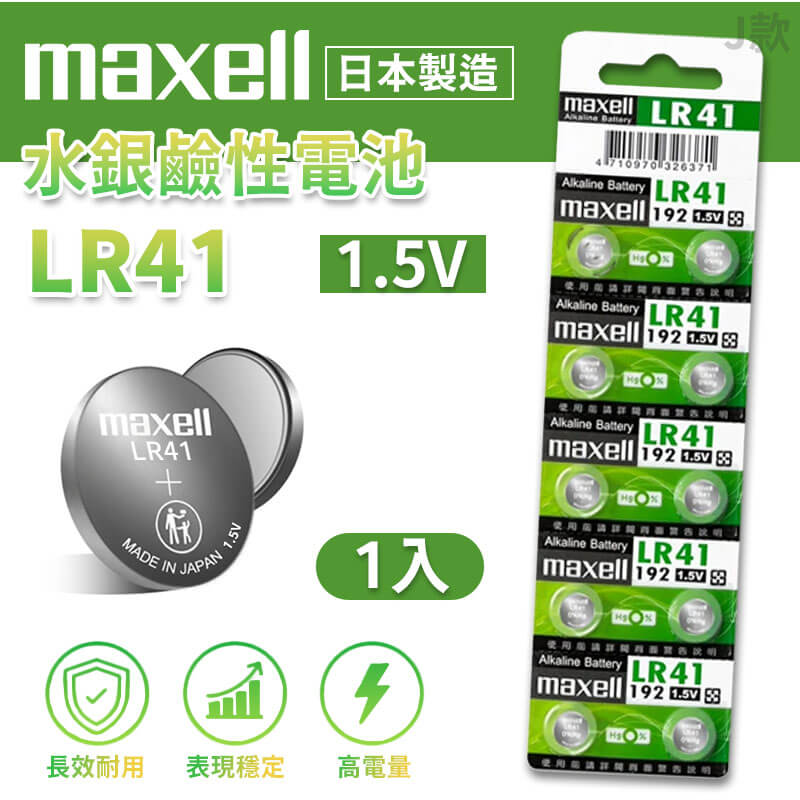 【鈕扣型鋰電池】Maxell 日本製  鈕扣電池 鈕扣