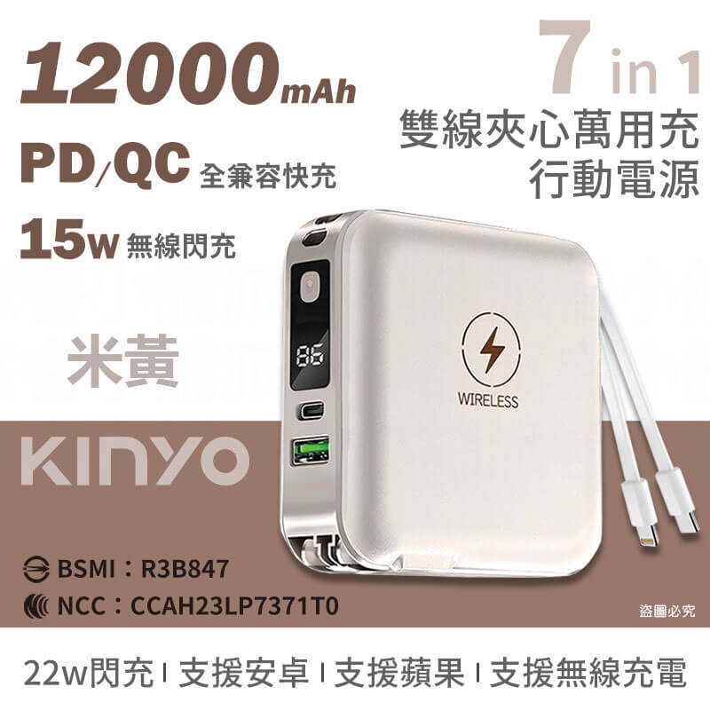 【KINYO 12000mAh 7 in 1雙線夾心行動電源】充電器 手機支架 Type-C 蘋果