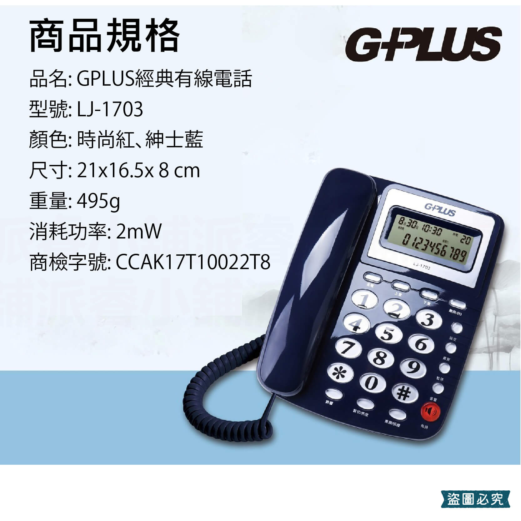 【GPLUS經典有線電話】來電顯示 電話 有線電話 大鈴聲 家用 大按鍵 4段鈴聲 市內電話 桌上電話