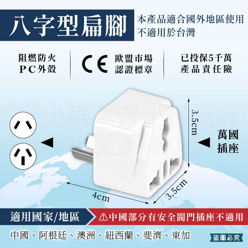 【聖岡科技 萬國轉換插頭】國外旅遊 轉換頭