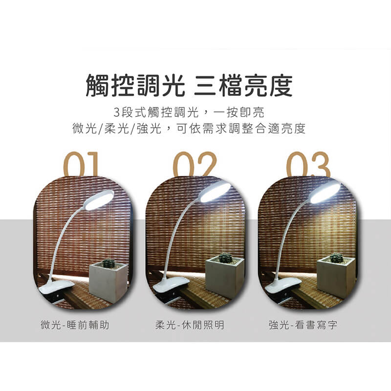 充電式【LED三段式觸控夾燈】夾燈 小檯燈 觸控檯燈 護眼 超軟可彎 LED白光 三段式燈光【LD367】