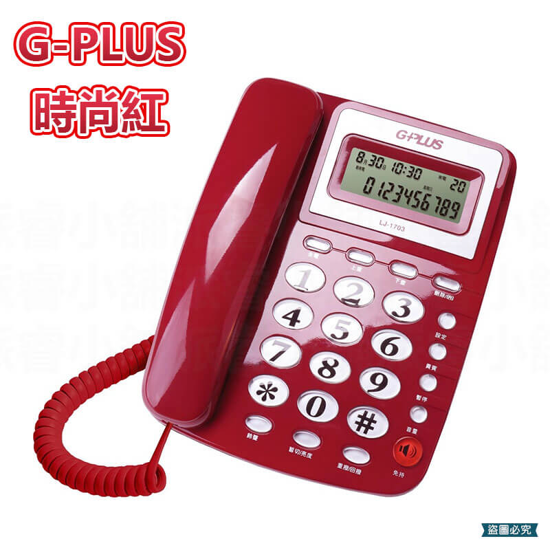 【GPLUS經典有線電話】來電顯示 電話 有線電話 大鈴聲 家用 大按鍵 4段鈴聲 市內電話 桌上電話