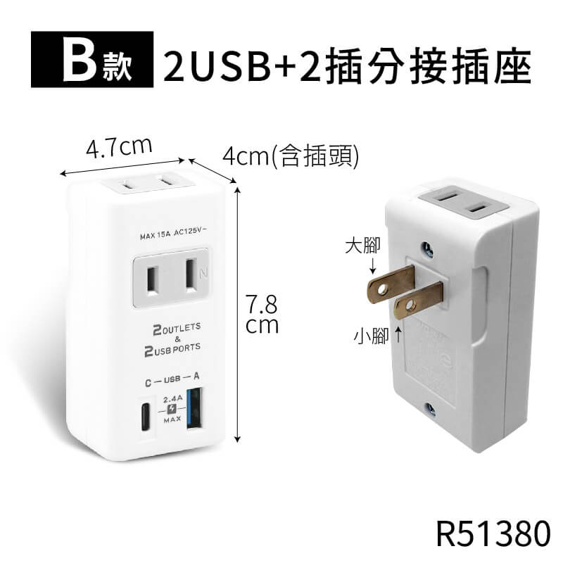 【聖岡急速充電2.4A分接插座】插座 充電 IPAD充電 充電器 USB插座 快充 分接器 豆腐頭