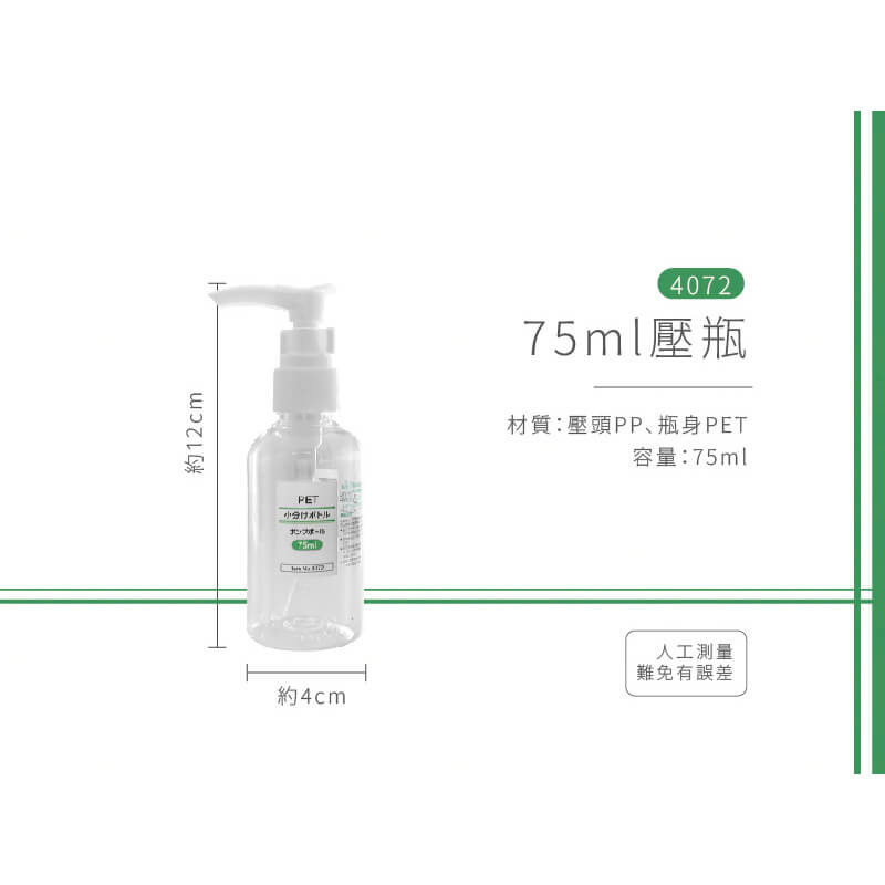 旅行用【Solone 無印風簡約分裝瓶】出國 旅遊 乳液 空瓶 外 酒精 防疫 噴瓶 慕斯瓶 壓瓶 噴霧