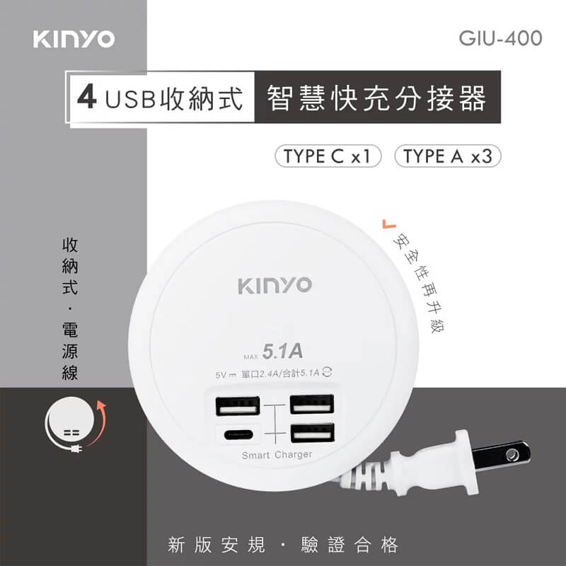 【KINYO 4USB收納式智慧快充分接器】USB充電 延長線 轉盤充電器 分線器 快充【LD790】