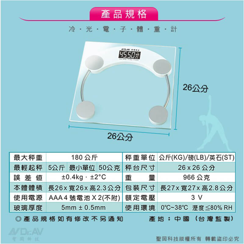 【聖岡科技 超精準冷光電子體重計】電子體重計 可測溫度 體重機 健康管理 體重【LD467】