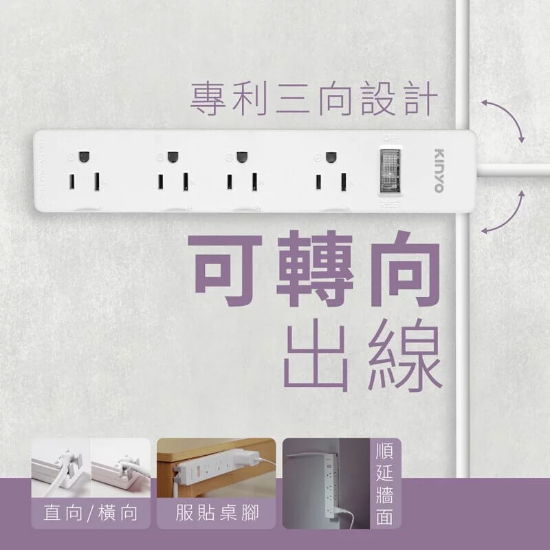 防雷擊~台灣製【KINYO 1開8插2孔3孔延長線】專利三向出線 CNS認證 過載斷電 突波吸收 3P2P【LD786】