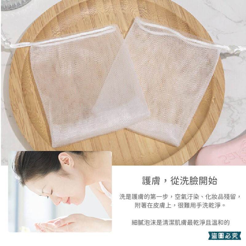 【肥皂起泡網】起泡 洗臉 清潔 泡泡網 起泡袋 皂網 肥皂網 洗顏泡泡 香皂袋 泡沫清潔 皂網