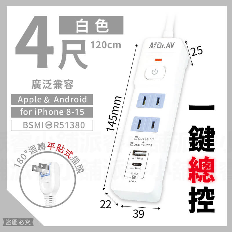 【日式按壓彈跳開關 1開2插+2USB延長線4尺】USB延長線 總開關 延長線 120cm USB充電【LD1091】