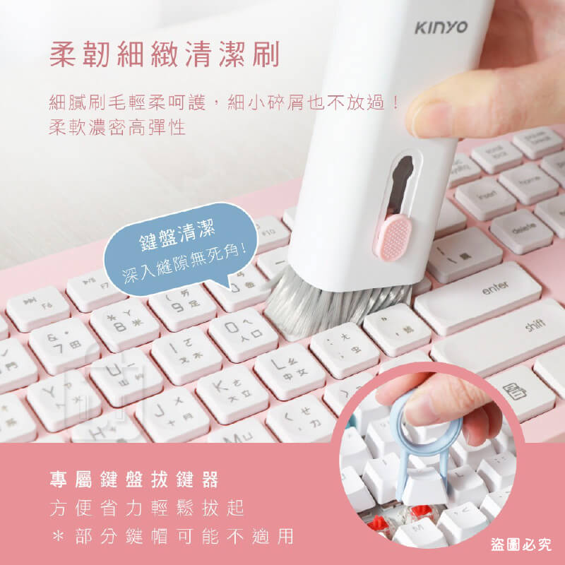 【KINYO 7合一多功能清潔組】多功能 多合一 平板 手機 鍵盤 耳機 套組 3C設備
