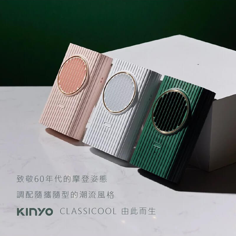 【KINYO 復刻3用輕巧掛脖風扇】復古風 摩登 小風扇 USB風扇 掛脖風扇 風扇 手持風扇 立扇