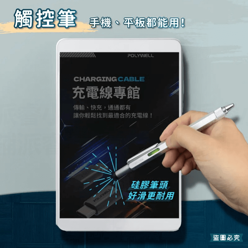 【POLYWELL 六合一製圖工程筆】刻度表 螺絲起子 觸控筆 水平儀 多功能工具筆 可替換筆芯