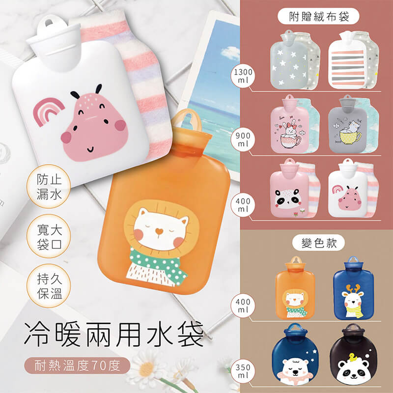 【高質感冷暖兩用水袋】環保 熱水袋 熱敷袋 冰敷 矽膠熱水袋 暖手袋 毛絨熱水袋 冷水袋 【LD432】