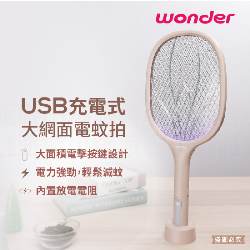 WONDER 三層電網捕蚊拍