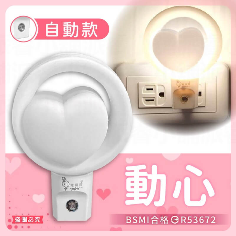 【LED幾何造型小夜燈】光控感應 手動開關 小夜燈 暖光 夜晚自動亮 走道燈 床頭燈 2P插頭