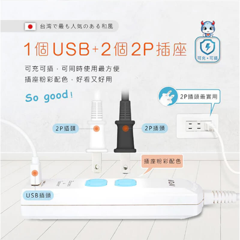 【聖岡日式快充延長線】USB延長線 快充線 分接器 延長線 2P 充電線