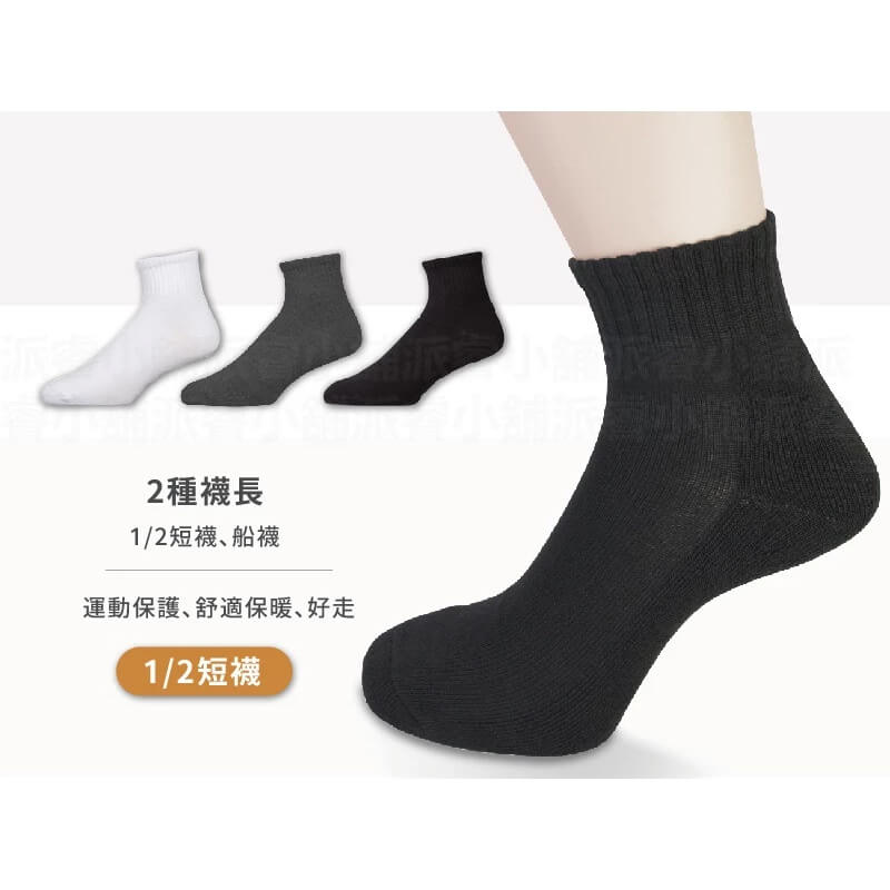 台灣製 【純色透氣短襪、船襪】襪子 船襪 1/2短襪 短襪 船型襪 白襪