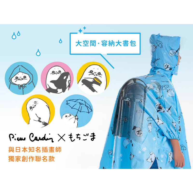 【Pierre Cardin 海豹糯糯兒童斗篷雨衣】雨披 日本原創插畫 斗篷 兒童雨衣 3M反光條