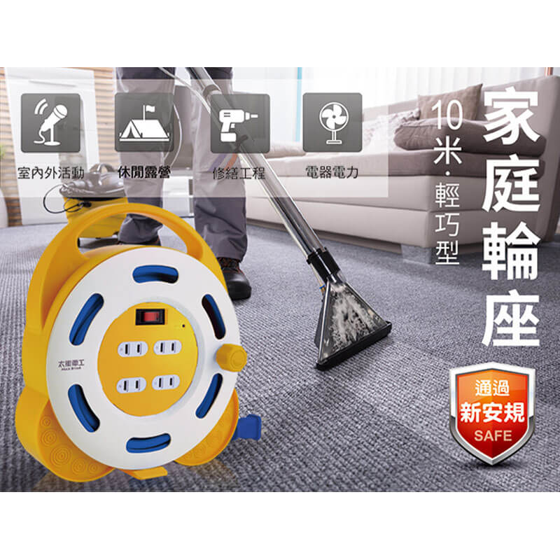 【太星電工 1開4插2孔家庭輪座】8米輕巧型 1650W 過載斷電 新安規 延長線