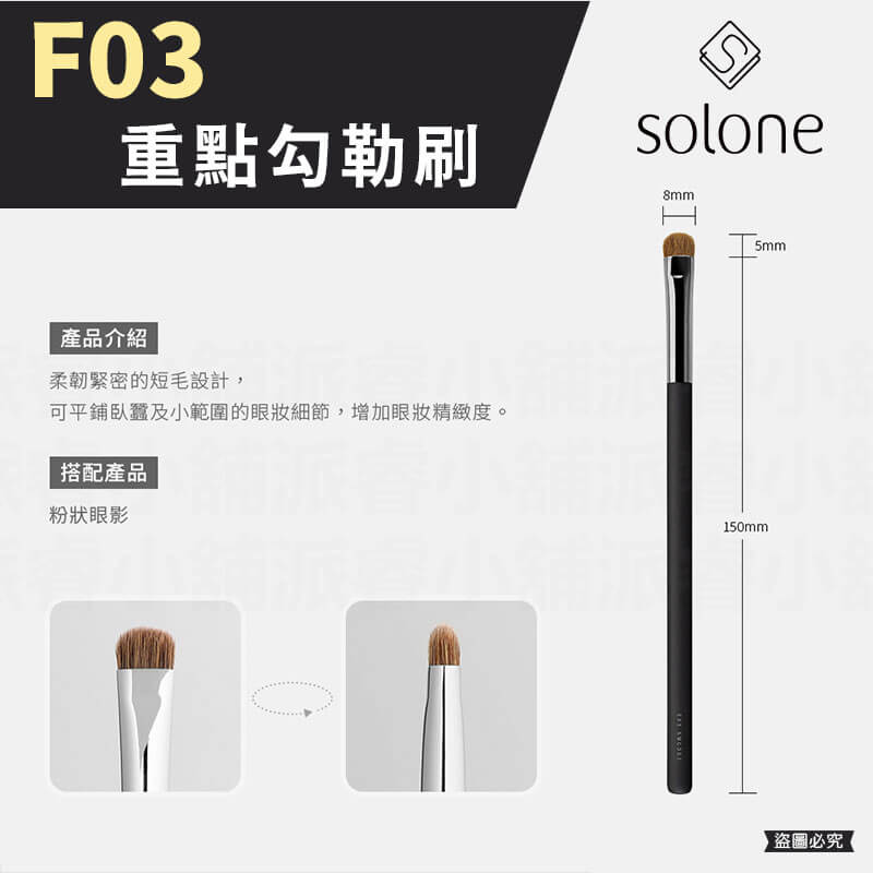 【Solone 大藝術家玩色刷具】正品授權✨ 新品 美妝必備 多款可選 筆刷系列