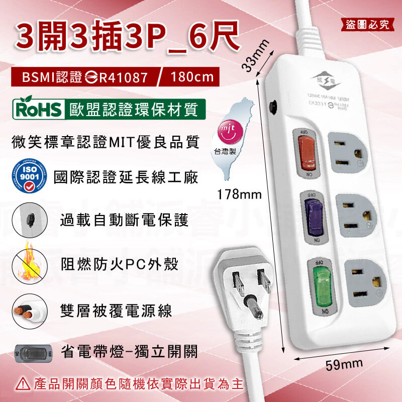 台灣製~微笑標章認證【威電 3開3插延長線】過載斷電 防火材質 延長線 獨立開關 2P 3P