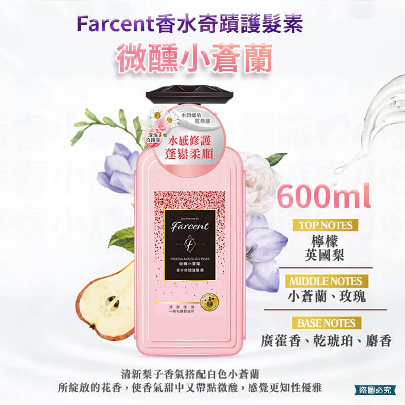 台灣製造【花仙子 香水奇蹟洗髮露&護髮素&沐浴露】