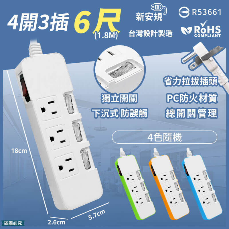 台灣製【一發連動彩色延長線】顏色隨機出貨 延長線 獨立開關 電源線 6尺 9尺