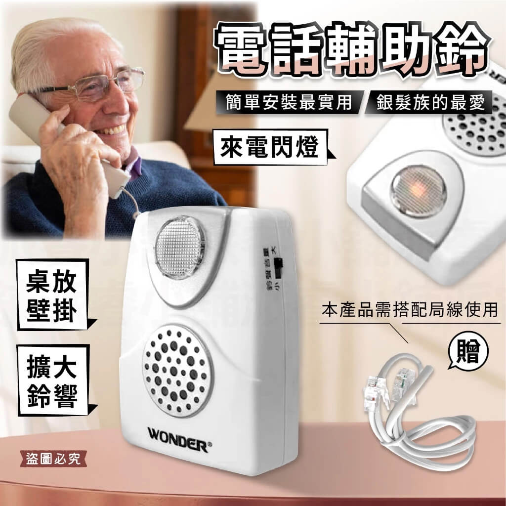 【電話輔助鈴】簡單安裝 響鈴閃燈 超大鈴聲 來電輔助鈴 電話放大鈴 電話輔助鈴 超大鈴聲 【LD979】