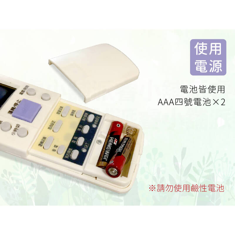 各品牌專用冷氣遙控器】窗型、分離式、變頻均適用 原廠模具 易操作設定 遙控器【LD677】
